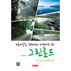 이노플리아 그린로드 농촌마을길 강변따라 쉬엄쉬엄 걷기, One color | One Size@1