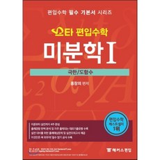 해커스편입수학시리즈