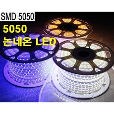 5050 논네온LED (각컬러) 50M롤 / 인테리어용A등급/천장우물천정 간접등 플렉서블 실리콘 줄네온튜브 호텔모텔 건물테두리LED 방수, 웜화이트