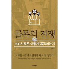 골목의전쟁