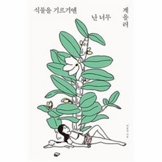 식물기르기책