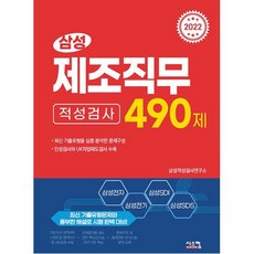 삼성제조직무적성검사