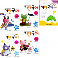 기탄국어b단계1집