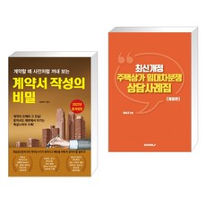 최신개정상가임대차책