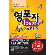 영포자1등급만들기