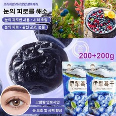 [눈 피로 해소] 대용량 말린 블루베리 와일드 블루베리 프레시 블루베리 드라이 복합 비타민이 풍부하다 (0.2+0.2kg), 0.2kg*8, 1개, 0.2kg*8
