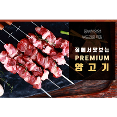 금산 마라 양꼬치 양불고기 양고기, 양불고기구이