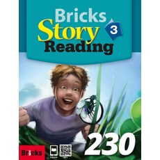 브릭스 스토리 리딩 Bricks Story Reading 230-3, 브릭스(BRICKS)