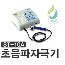 초음파 치료기 ST-10A (젤5L 행사) 김종국초음파