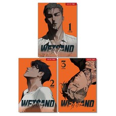 Wet Sand 웻샌드 1 2 3 만화책, Wet Sand 웻샌드 2, 1개
