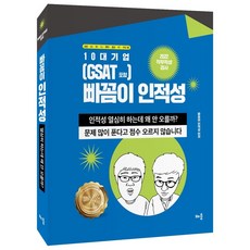 두산인적성