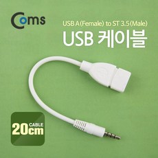 (COMS) USB 스테레오 변환케이블/ITA981/ST 3.5(M) ITA981, 상세페이지 참조, 1개