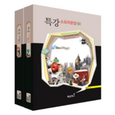 소요리문답강해집