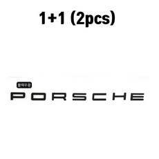  곰빵몰 1+1 emblem 블랙 무광 포르쉐 트렁크 엠블럼 