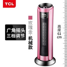 도시가스 아파트 아파트난로 가정용 사무실 흔들어 머리 전기 열풍기 수직 에너지 절약 전기 가열 코타츠 톱밥난로 톱밥난로 냉난방기20평, 로즈 골드 (기계식)