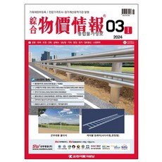 한국물가정보 2024 종합 물가정보 3월호 종합물가정보