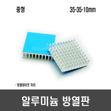 [C11-1] 알루미늄 방열판(35x35x10mm 방열테이프 처리), 1개