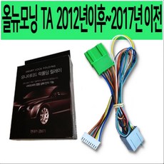 올뉴모닝 TA 2012년이후차~2017년 이전차 락폴딩 릴레이 전용, 1개
