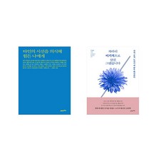 타인의시선을의식해힘든나에게