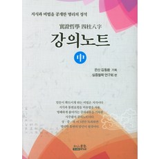 사주팔자