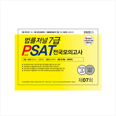 psat모의고사