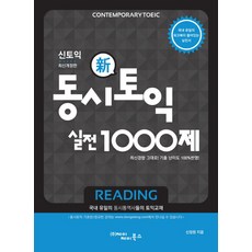 동시토익reading