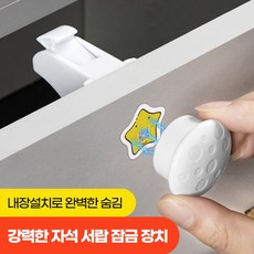 나라에센셜 자석 아기 서랍장 싱크대 열림방지 안전장치 잠금장치 서랍잠금장치 안전잠금장치, 8개, 화이트