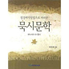 에녹서