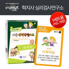 내안의보물찾기아동성격강점카드