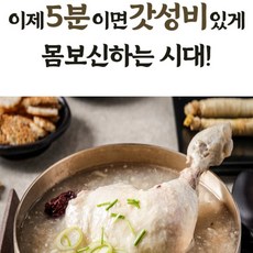 아빠가고른 닭다리삼계탕 원기회복 보양식 백숙 곰탕 간편식 밀키트, 600g, 6개