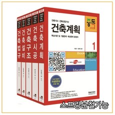건축설비기사필기
