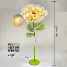  자이언트 플라워 꽃 만들기 종이 꽃다발 실크 행사 포토존 결혼식, 오렌지-A타입(자동+전등)S 