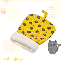 보오빠레 꿀잠예약 포근한 캣 슬리핑 백 캐릭터 반려동물 침낭/애견/애묘/침낭/마약방석/담요/펫/워머/쿠션, 1개, 03베어곰(노랑)