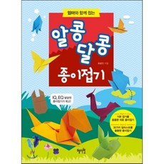 엄마표첫종이접기