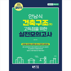 건축구조모의고사