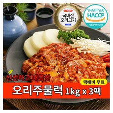 [삼영푸드] 신선하고 매콤한 오리주물럭 1kgx3팩 (무료배송), 1개