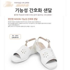 e간호샌들간호화