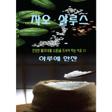 자오살루스