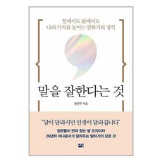 세종 말을 잘한다는 것 (마스크제공)