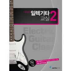 기타스케일교본