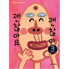 괜찮아사랑이야대본집
