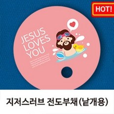 동글이부채