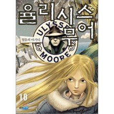 율리시스무어