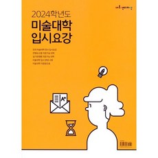 2024 미술대학 입시요강, 에이디미디어