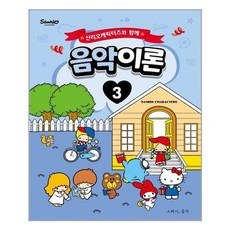 산리오음악