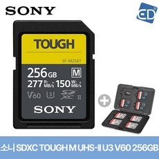 [소니정품]SF-M256T 터프 메모리 TOUGH SDXC UHS-II U3 V60 전용[256G]메모리+메모리케이스/ED, 256GB