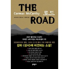로드, 문학동네
