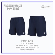 익스트리반바지