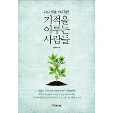 기적은당신안에있습니다