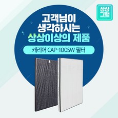 캐리어 CAP-100SW 공기청정기필터 국산 H13등급 -, 옵션01 프리미엄형